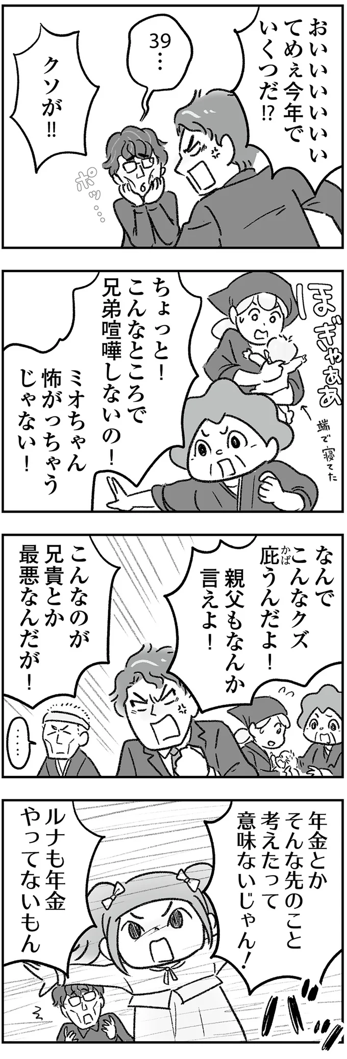 「お金に囚われすぎ！ 」年金も払っていない人間の主張。意味不明を超えて恐怖... ／わが家に地獄がやってきた（11）