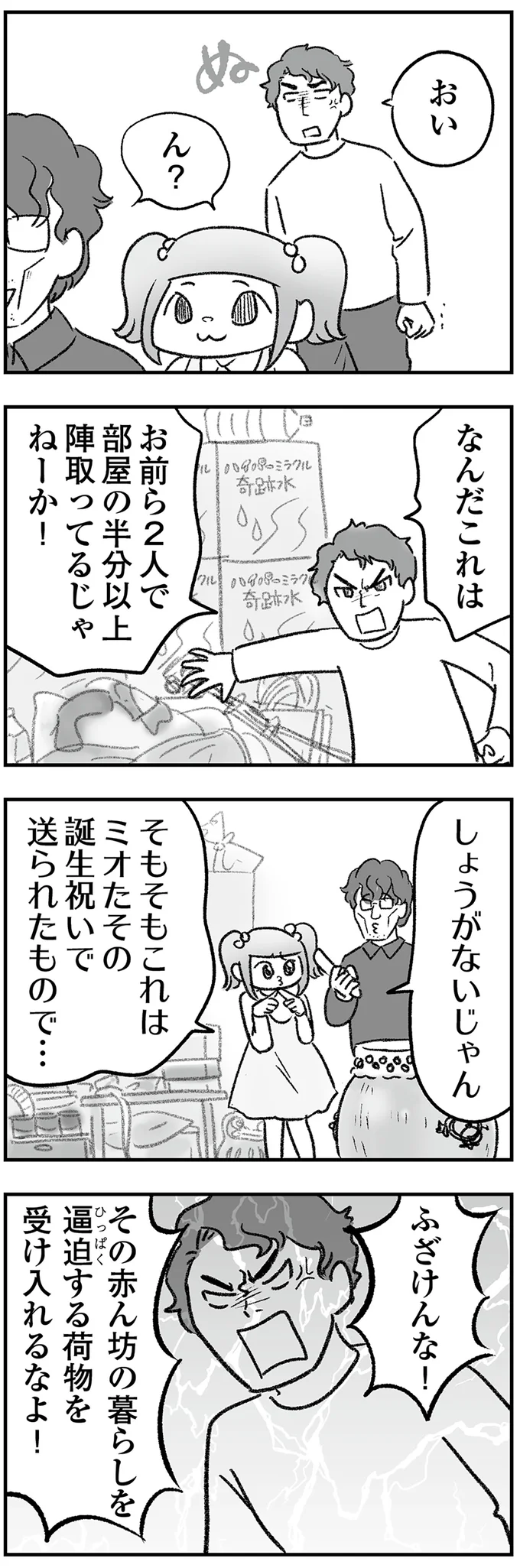 「うそでしょ...？」義兄カップルの荷物で家が半壊...貯金の目標まで目前なのに／わが家に地獄がやってきた（3）