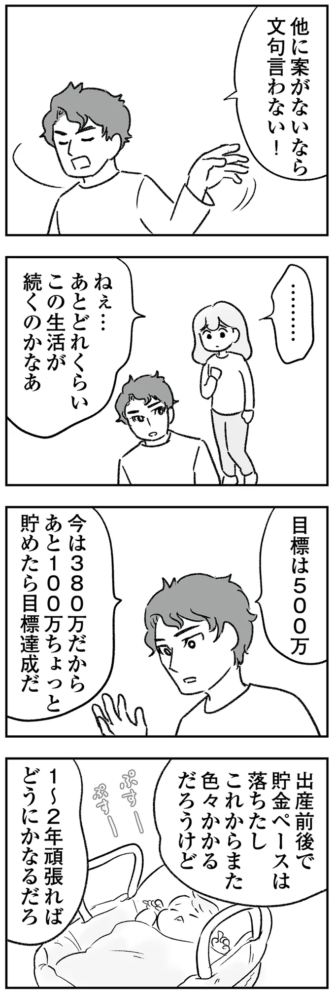 「うそでしょ...？」義兄カップルの荷物で家が半壊...貯金の目標まで目前なのに／わが家に地獄がやってきた（6）