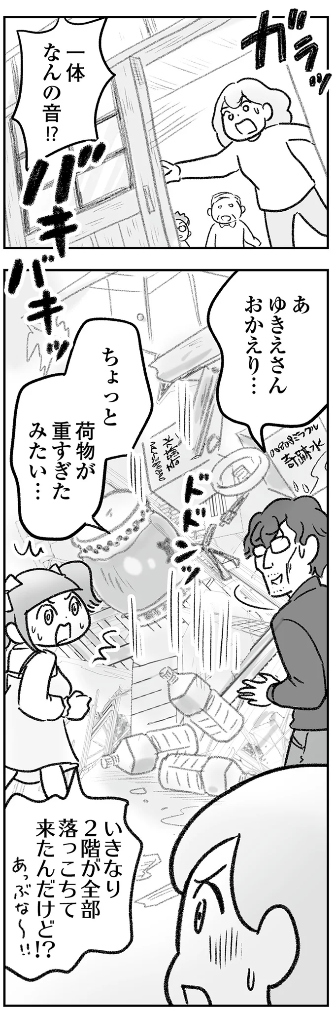 「うそでしょ...？」義兄カップルの荷物で家が半壊...貯金の目標まで目前なのに／わが家に地獄がやってきた（12）