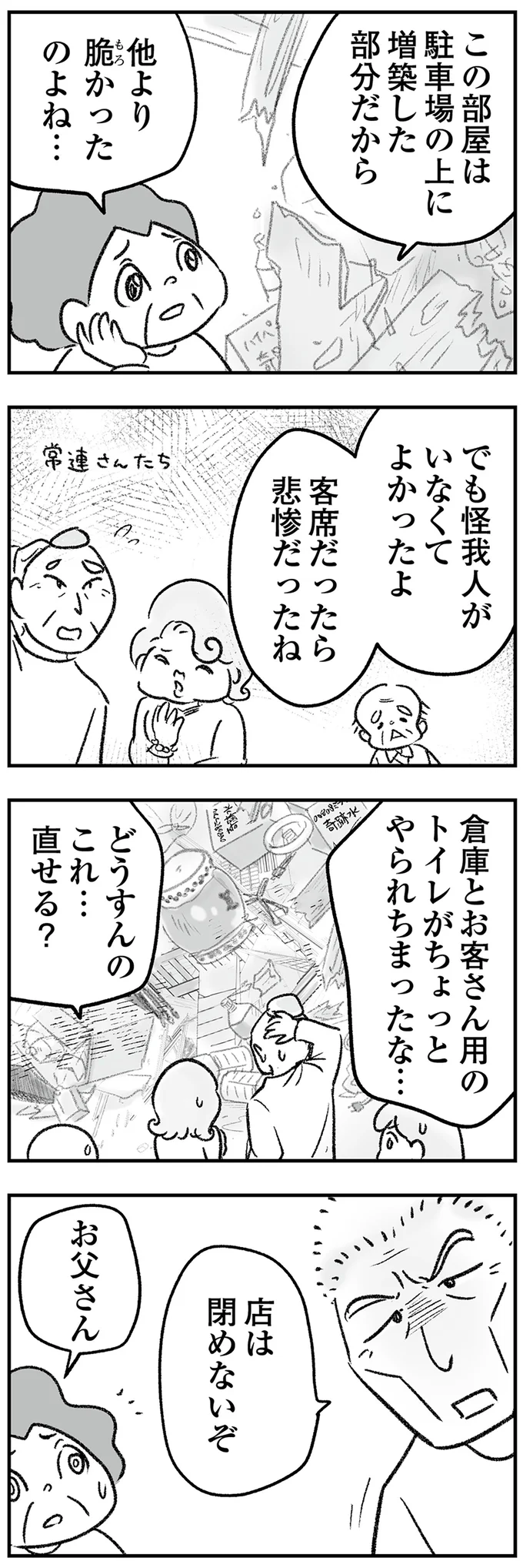 「頼れるのはお前だけだ」実家の修繕費を請求された夫。義兄カップルのせいなのに!?／わが家に地獄がやってきた（3）