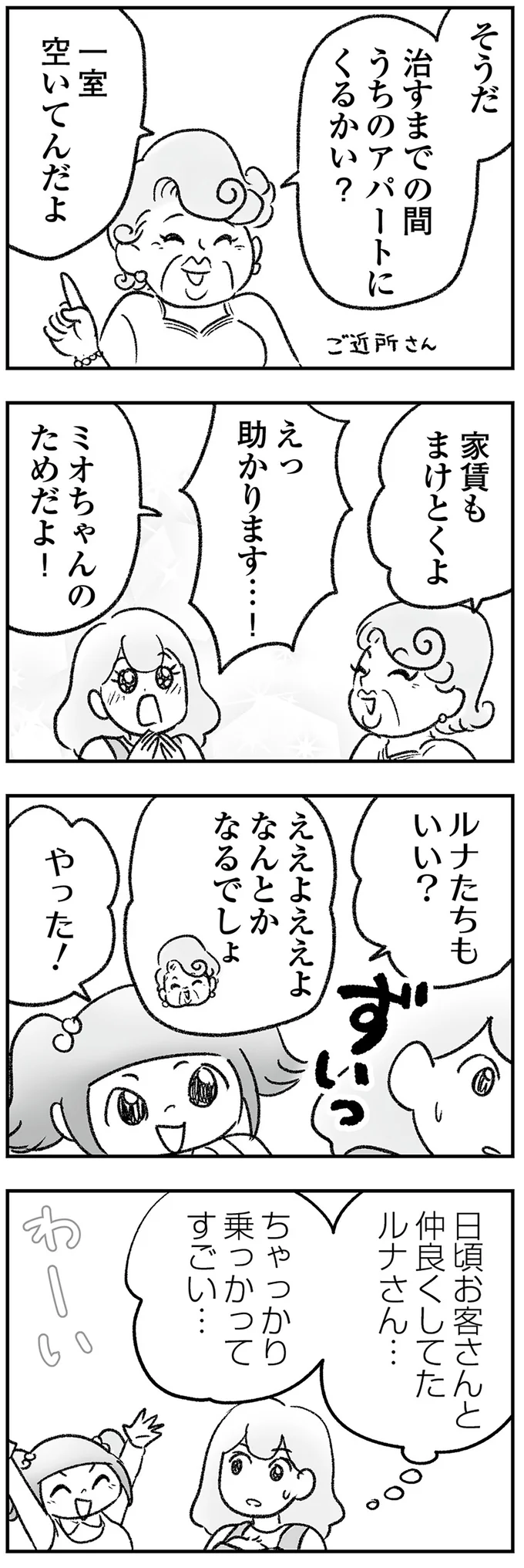 「頼れるのはお前だけだ」実家の修繕費を請求された夫。義兄カップルのせいなのに!?／わが家に地獄がやってきた（6）