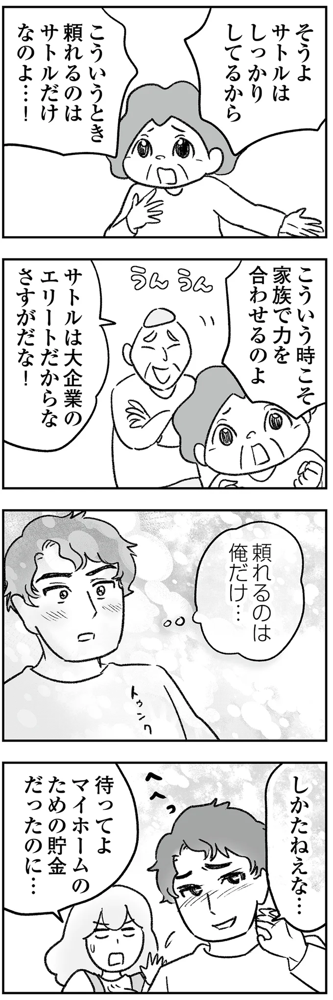 「頼れるのはお前だけだ」実家の修繕費を請求された夫。義兄カップルのせいなのに!?／わが家に地獄がやってきた（8）