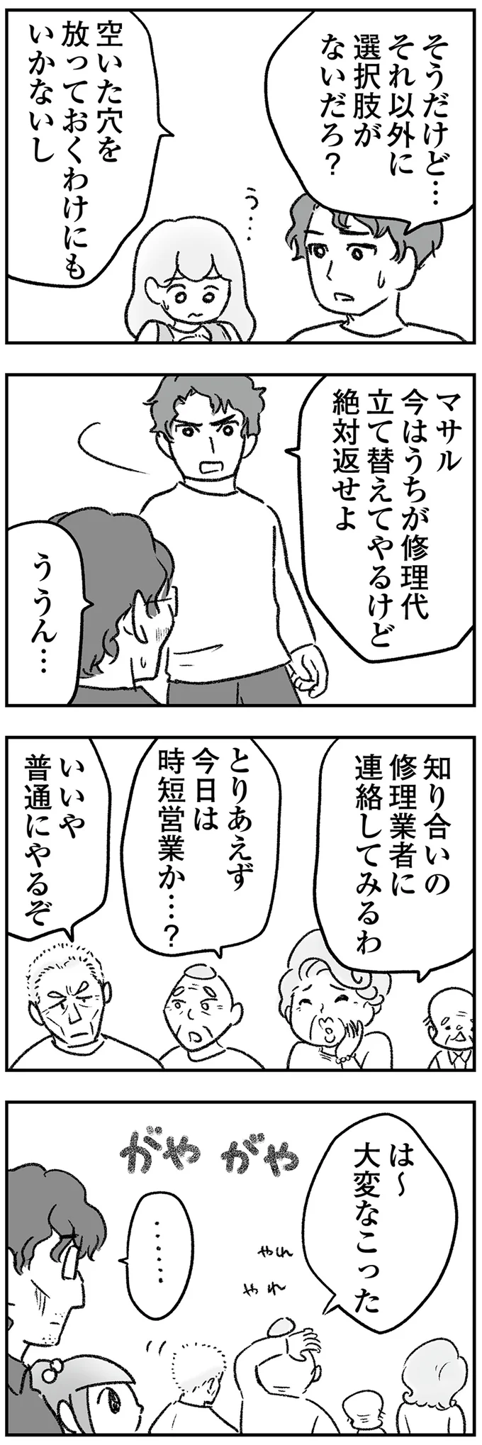 「頼れるのはお前だけだ」実家の修繕費を請求された夫。義兄カップルのせいなのに!?／わが家に地獄がやってきた（9）