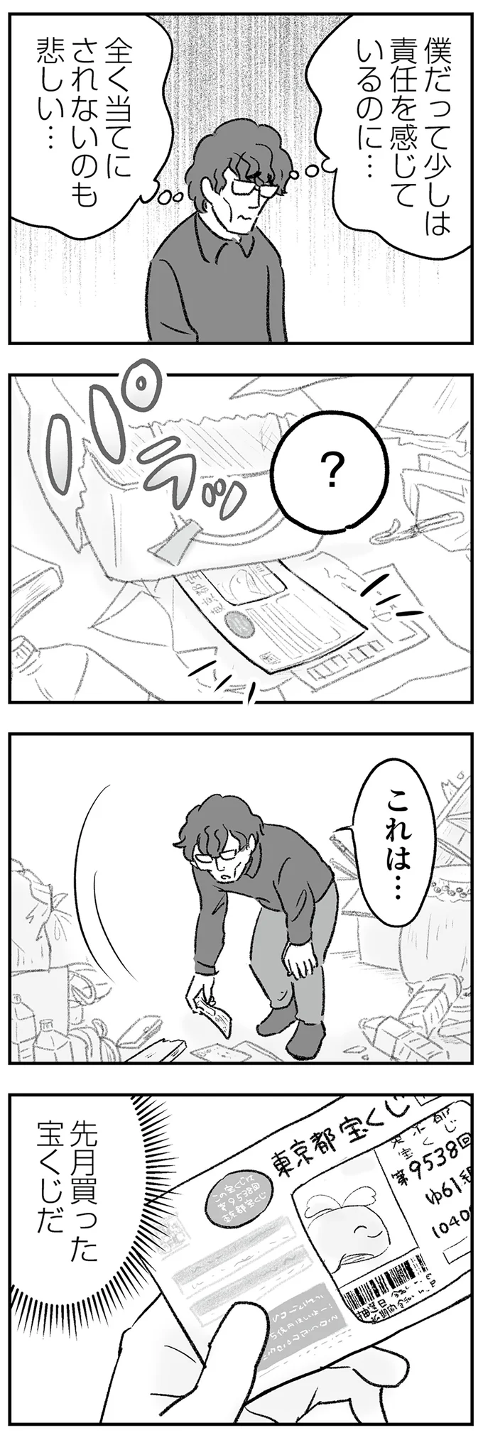 「頼れるのはお前だけだ」実家の修繕費を請求された夫。義兄カップルのせいなのに!?／わが家に地獄がやってきた（10）