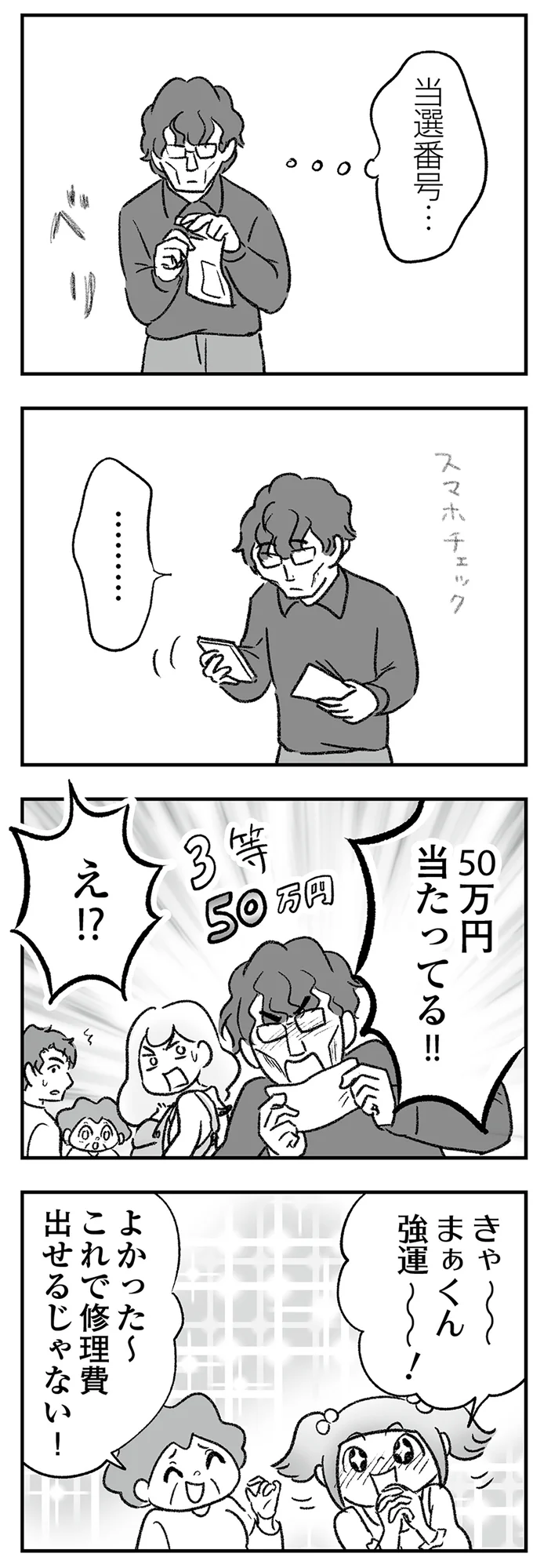 「頼れるのはお前だけだ」実家の修繕費を請求された夫。義兄カップルのせいなのに!?／わが家に地獄がやってきた（11）