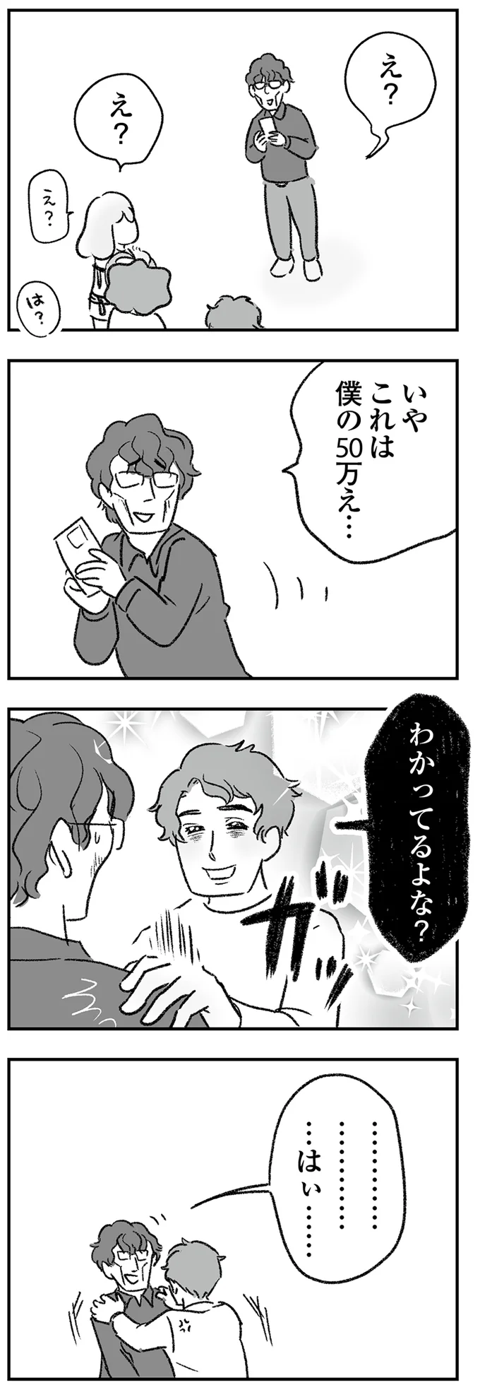 「頼れるのはお前だけだ」実家の修繕費を請求された夫。義兄カップルのせいなのに!?／わが家に地獄がやってきた（12）