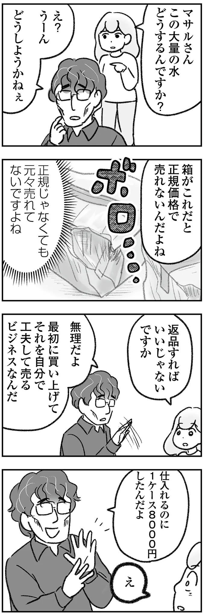 「穏やかに暮らしたい...」住居の半壊後にはお隣さんの夜逃げまで!?／わが家に地獄がやってきた（4）