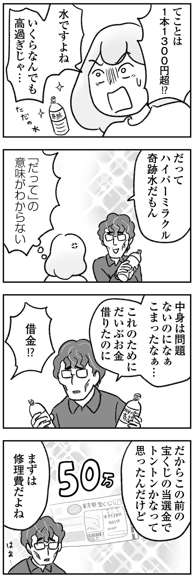 「穏やかに暮らしたい...」住居の半壊後にはお隣さんの夜逃げまで!?／わが家に地獄がやってきた（5）