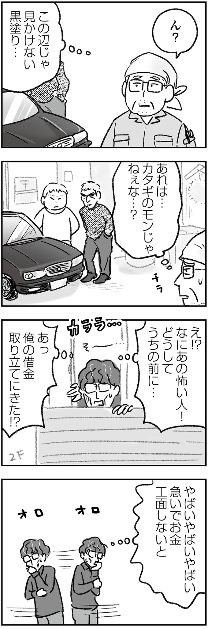 「穏やかに暮らしたい...」住居の半壊後にはお隣さんの夜逃げまで!?／わが家に地獄がやってきた（7）