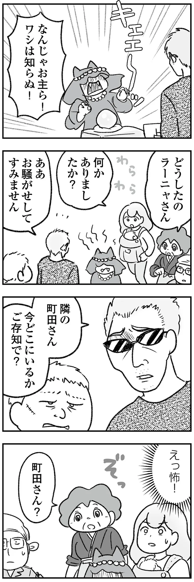 「穏やかに暮らしたい...」住居の半壊後にはお隣さんの夜逃げまで!?／わが家に地獄がやってきた（9）