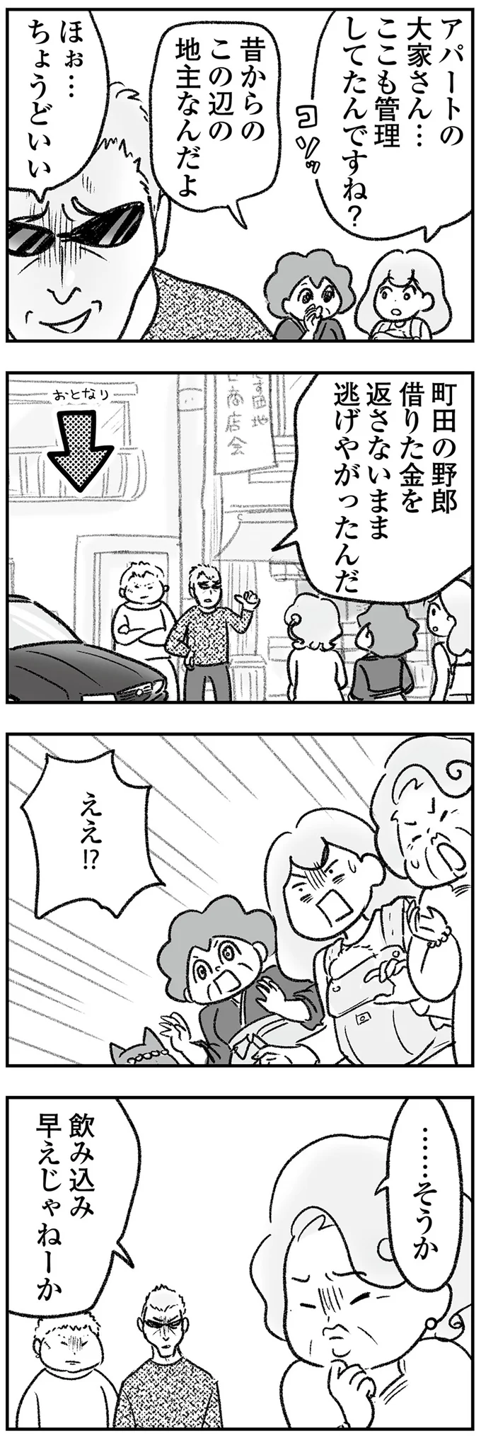 「穏やかに暮らしたい...」住居の半壊後にはお隣さんの夜逃げまで!?／わが家に地獄がやってきた（11）