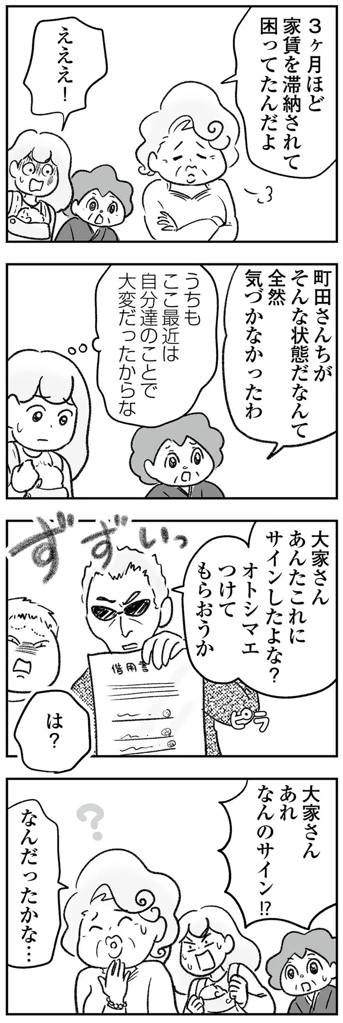 「穏やかに暮らしたい...」住居の半壊後にはお隣さんの夜逃げまで!?／わが家に地獄がやってきた（12）