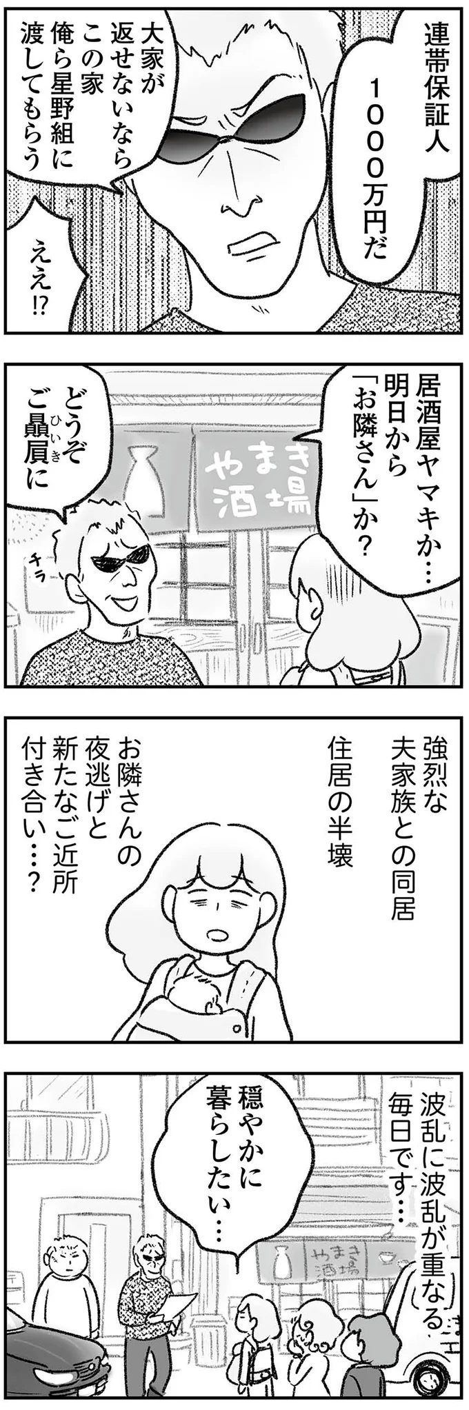 「穏やかに暮らしたい...」住居の半壊後にはお隣さんの夜逃げまで!?／わが家に地獄がやってきた（13）