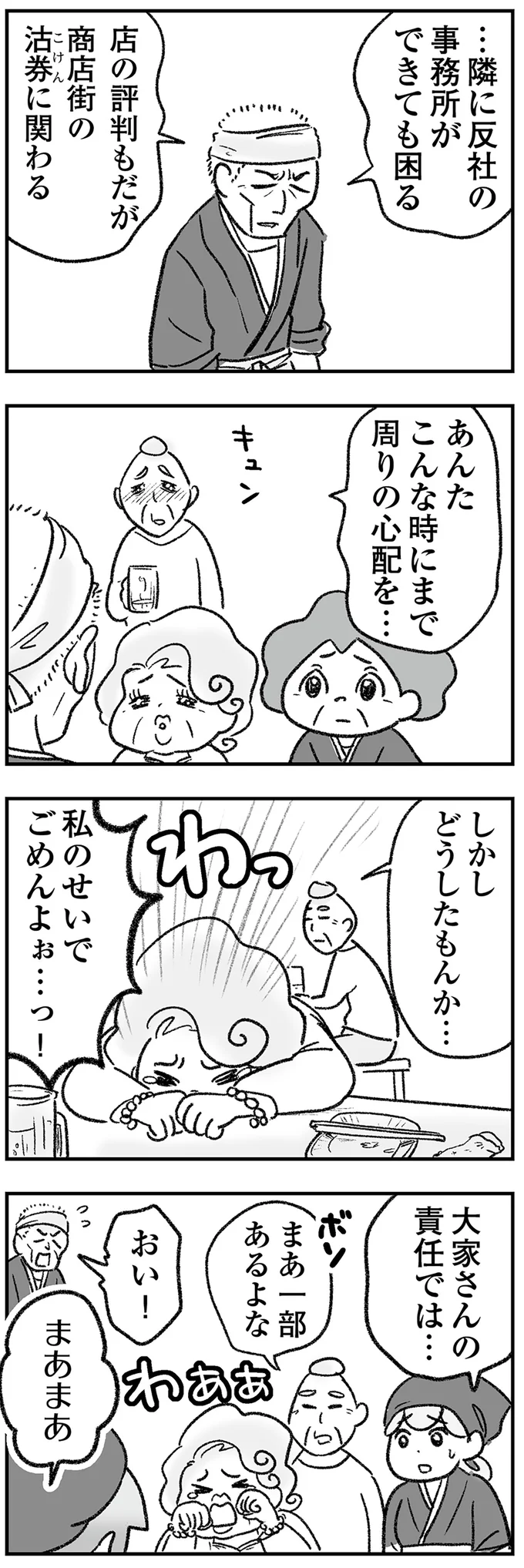 マイホーム貯金を「それ」に使っちゃうの!? 怒涛の展開に驚愕／わが家に地獄がやってきた（6）