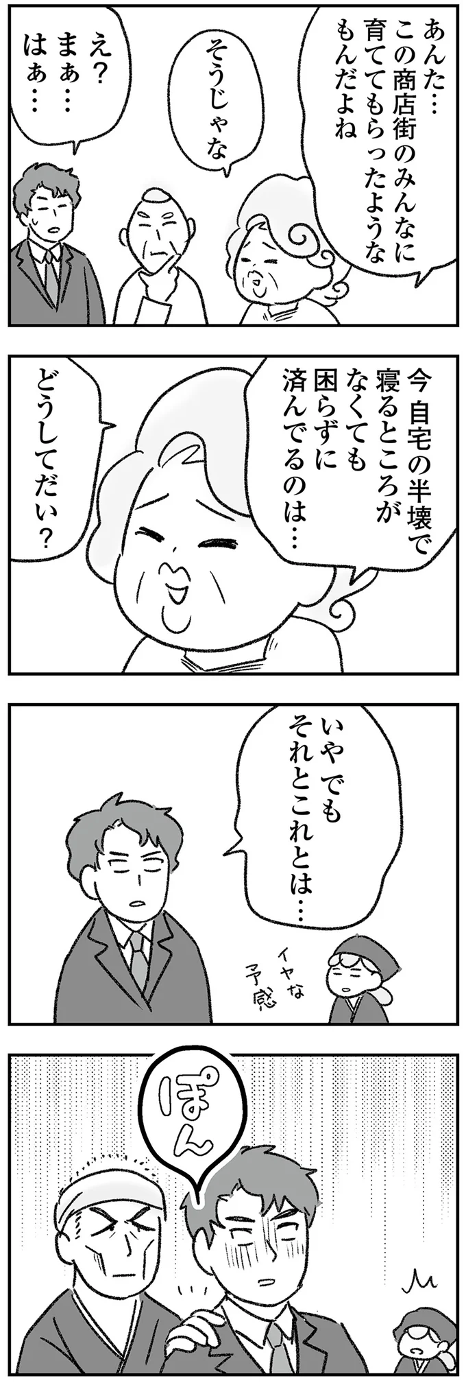 マイホーム貯金を「それ」に使っちゃうの!? 怒涛の展開に驚愕／わが家に地獄がやってきた（10）