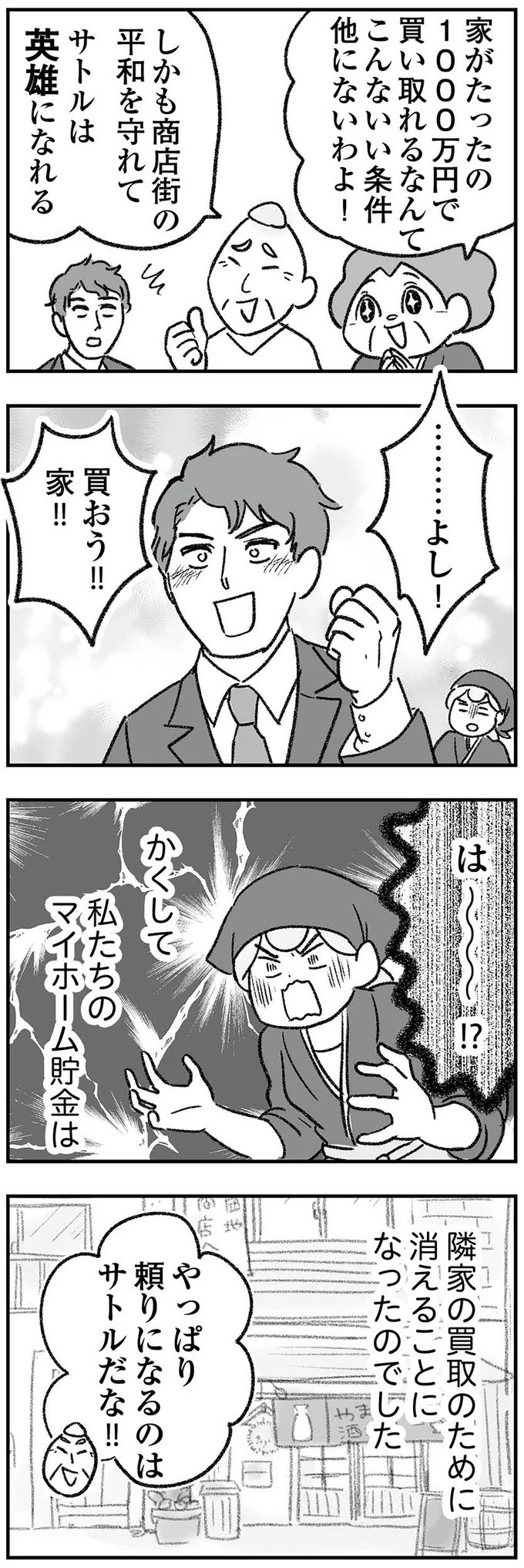 マイホーム貯金を「それ」に使っちゃうの!? 怒涛の展開に驚愕／わが家に地獄がやってきた（13）
