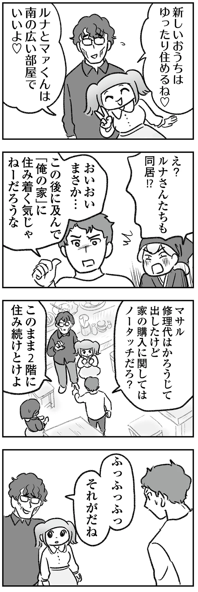 「また騙されたのか」詐欺被害にあいそうになった義兄。なんでこんなものに...／わが家に地獄がやってきた（4）