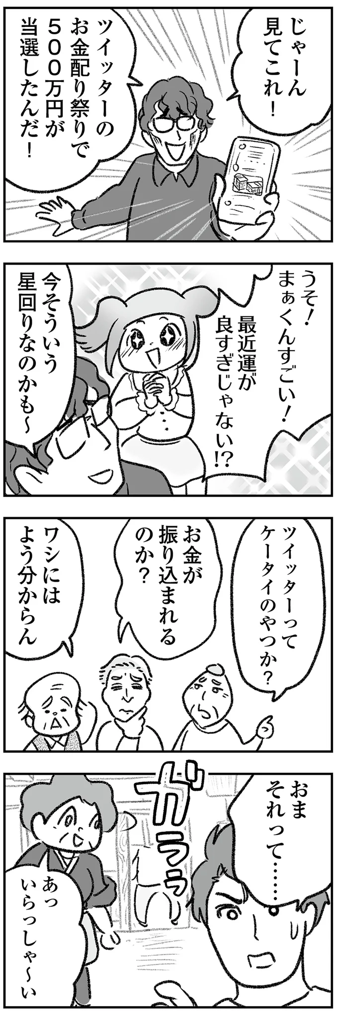 「また騙されたのか」詐欺被害にあいそうになった義兄。なんでこんなものに...／わが家に地獄がやってきた（6）