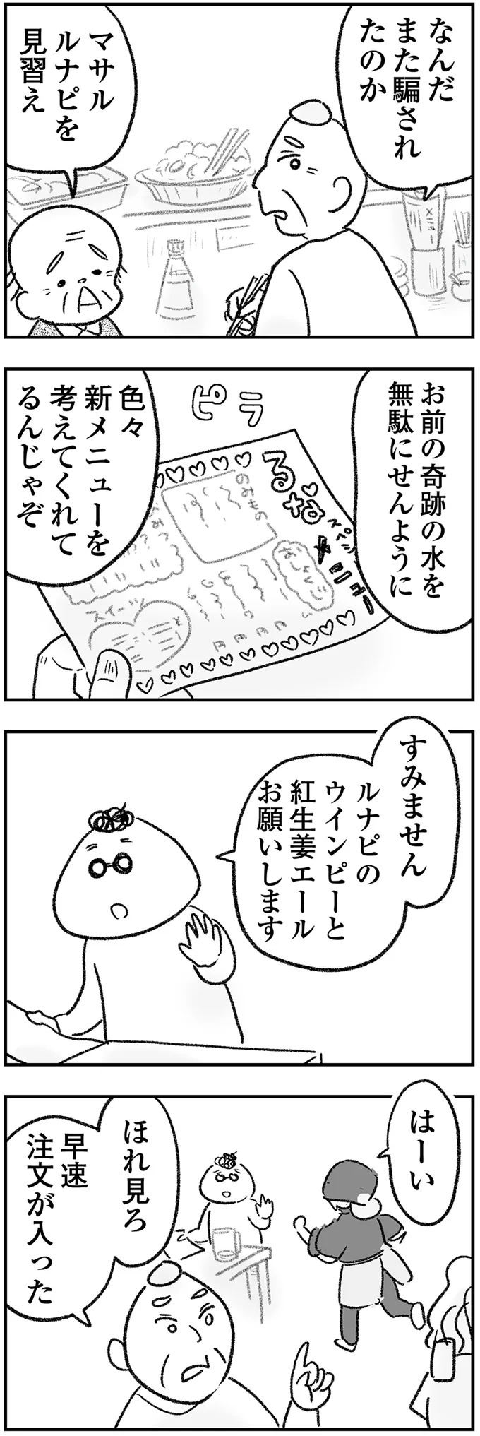 「また騙されたのか」詐欺被害にあいそうになった義兄。なんでこんなものに...／わが家に地獄がやってきた（11）