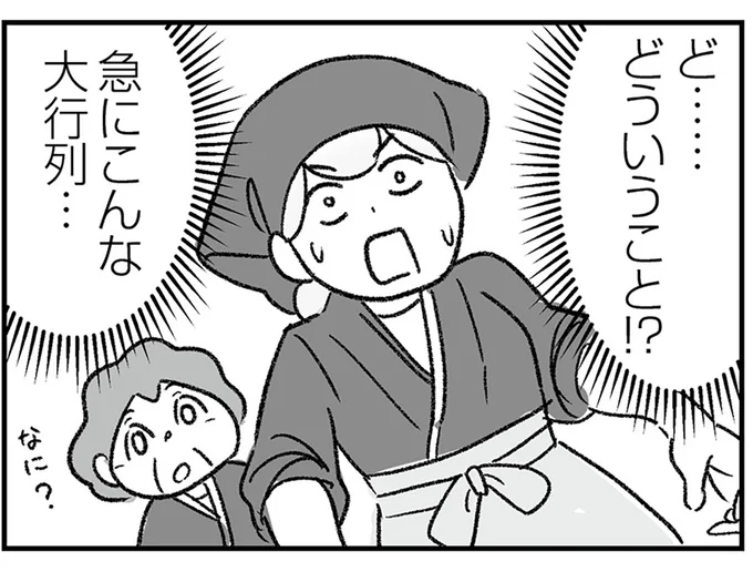 義実家が経営するさびれた居酒屋。いきなり大行列ができた「理由」は...えっ？／わが家に地獄がやってきた（1）
