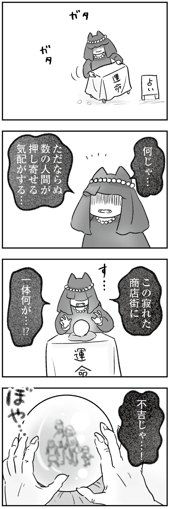 義実家が経営するさびれた居酒屋。いきなり大行列ができた「理由」は...えっ？／わが家に地獄がやってきた（2）