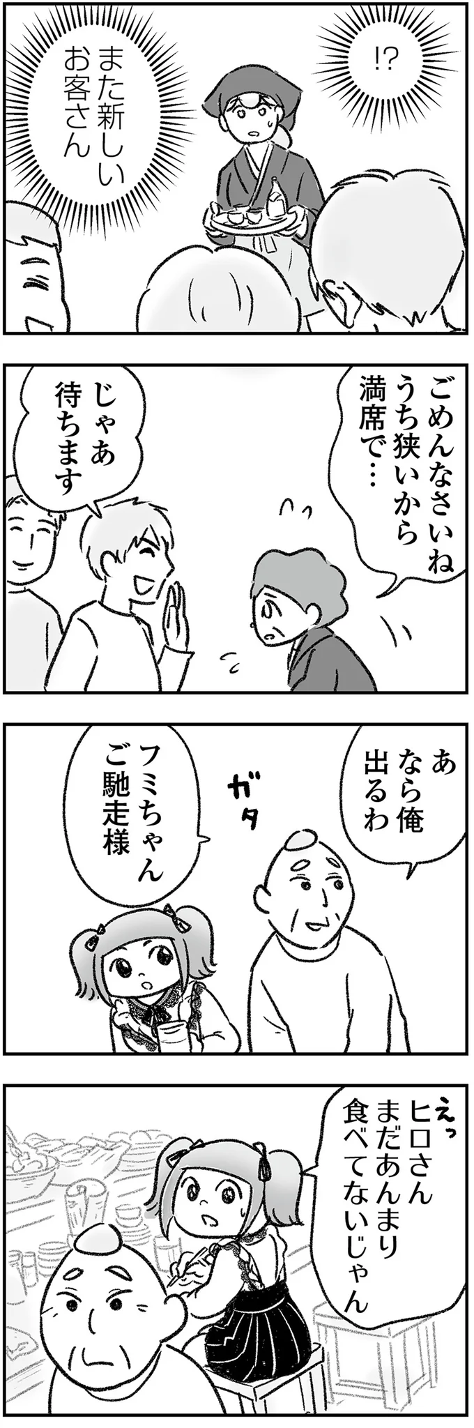 義実家が経営するさびれた居酒屋。いきなり大行列ができた「理由」は...えっ？／わが家に地獄がやってきた（6）