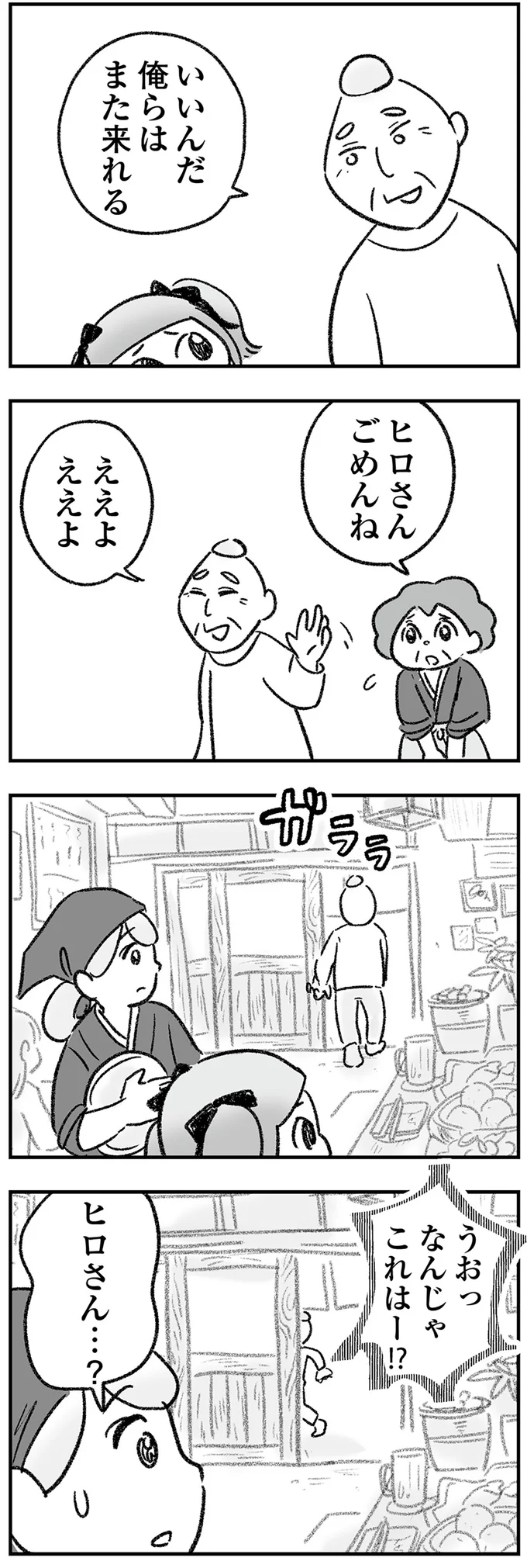 義実家が経営するさびれた居酒屋。いきなり大行列ができた「理由」は...えっ？／わが家に地獄がやってきた（7）