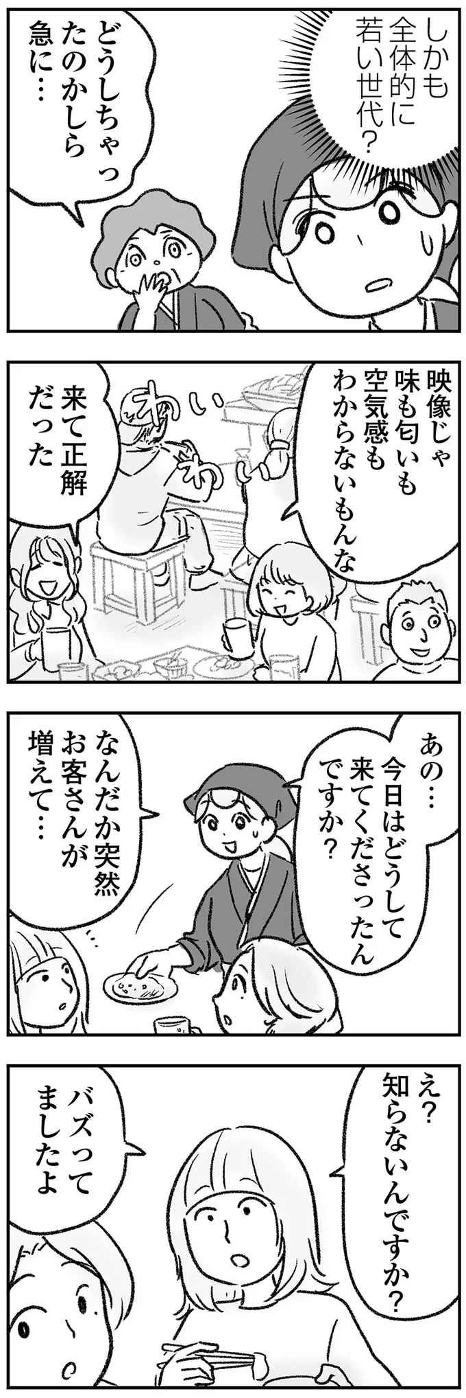 義実家が経営するさびれた居酒屋。いきなり大行列ができた「理由」は...えっ？／わが家に地獄がやってきた（9）
