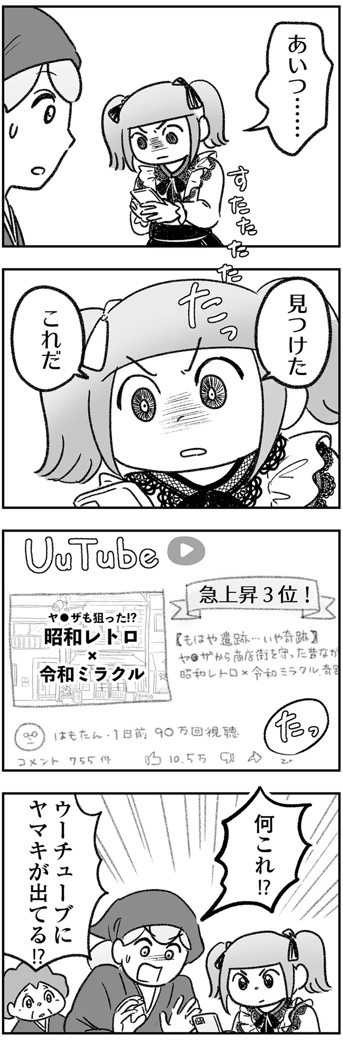 義実家が経営するさびれた居酒屋。いきなり大行列ができた「理由」は...えっ？／わが家に地獄がやってきた（11）
