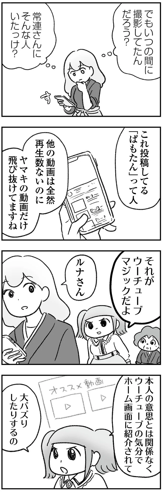 居酒屋がネットでバスって大繁盛。だけどいいことばかりでもなく...／わが家に地獄がやってきた（4）