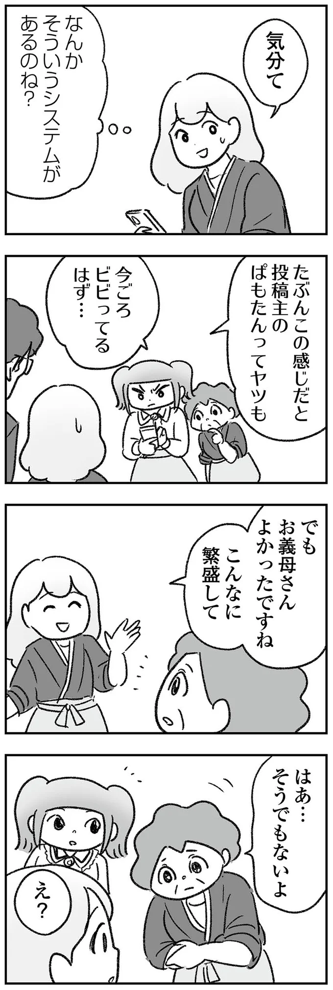 居酒屋がネットでバスって大繁盛。だけどいいことばかりでもなく...／わが家に地獄がやってきた（5）