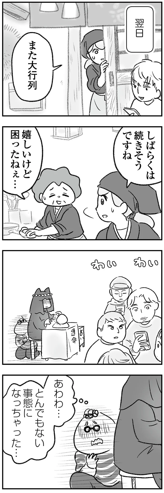 居酒屋がネットでバスって大繁盛。だけどいいことばかりでもなく...／わが家に地獄がやってきた（9）