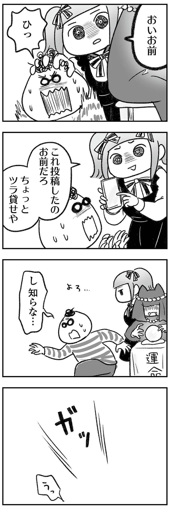 居酒屋がネットでバスって大繁盛。だけどいいことばかりでもなく...／わが家に地獄がやってきた（10）