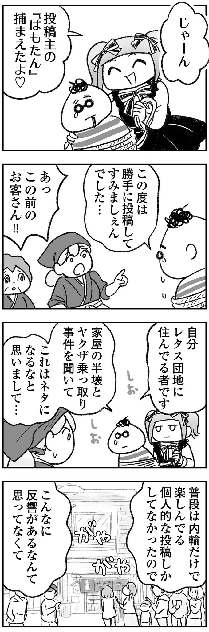 居酒屋がネットでバスって大繁盛。だけどいいことばかりでもなく...／わが家に地獄がやってきた（11）
