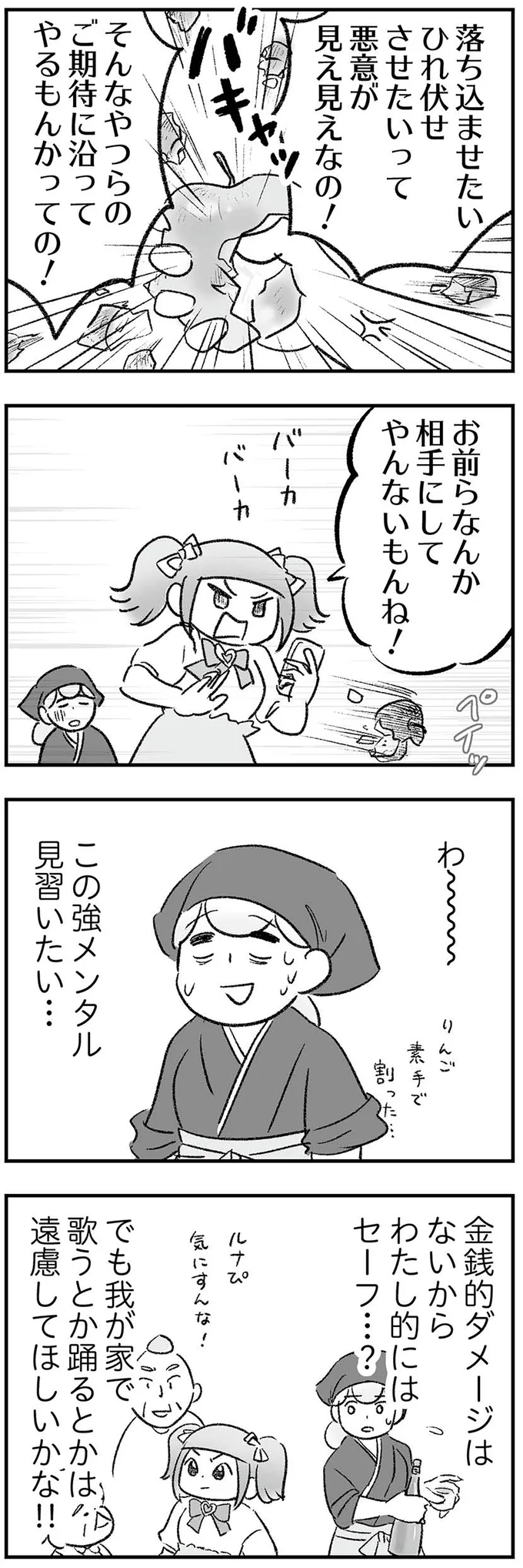 夢のマイホーム購入が遠のく日々。ヤバい義兄カップルの自立もまだ先のようで／わが家に地獄がやってきた（12）