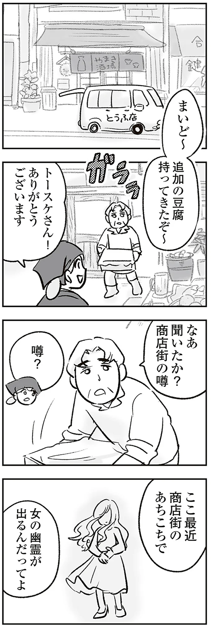 「幽霊が出るんだってよ」商店街の噂。真相を究明したら、どういうこと...？／わが家に地獄がやってきた（2）