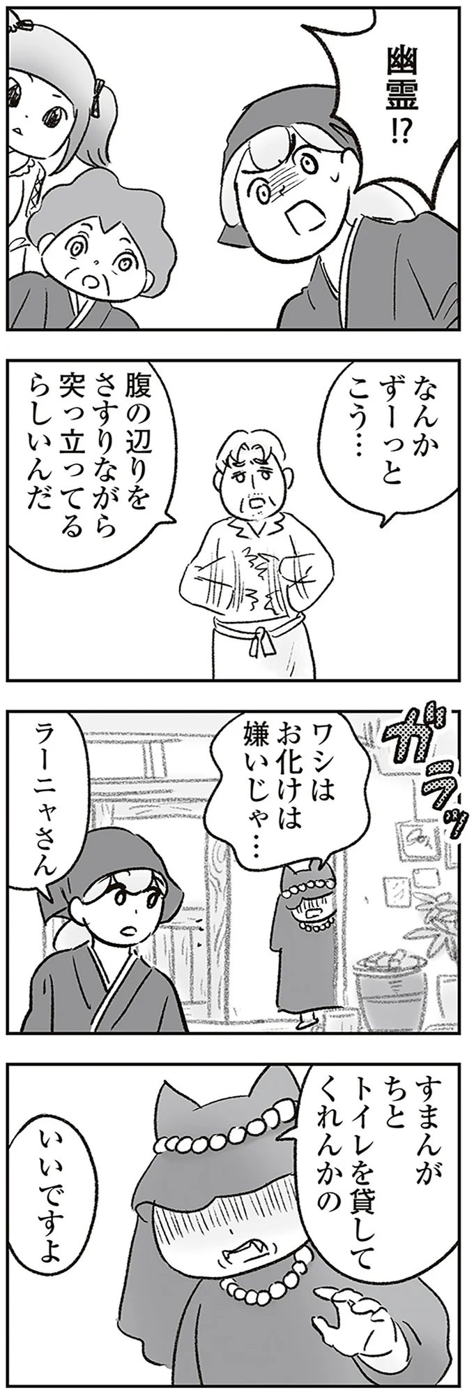 「幽霊が出るんだってよ」商店街の噂。真相を究明したら、どういうこと...？／わが家に地獄がやってきた（3）