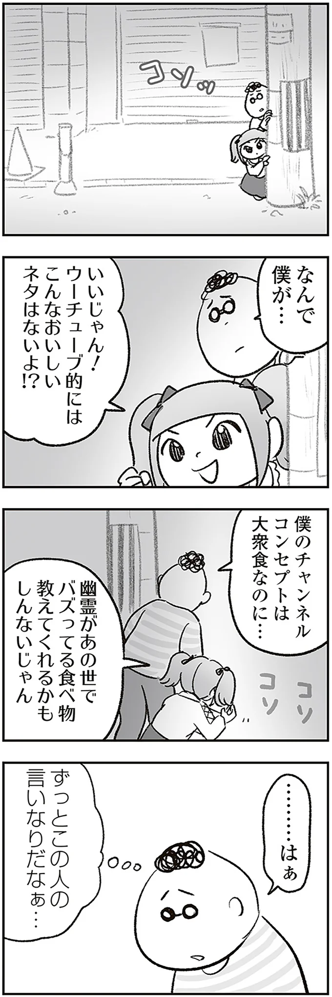 「幽霊が出るんだってよ」商店街の噂。真相を究明したら、どういうこと...？／わが家に地獄がやってきた（6）