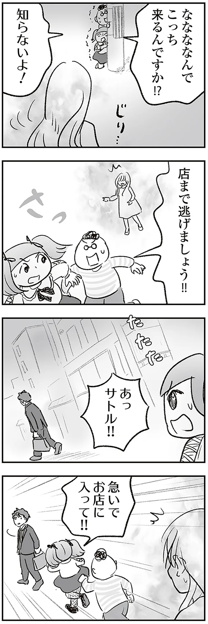 「幽霊が出るんだってよ」商店街の噂。真相を究明したら、どういうこと...？／わが家に地獄がやってきた（9）
