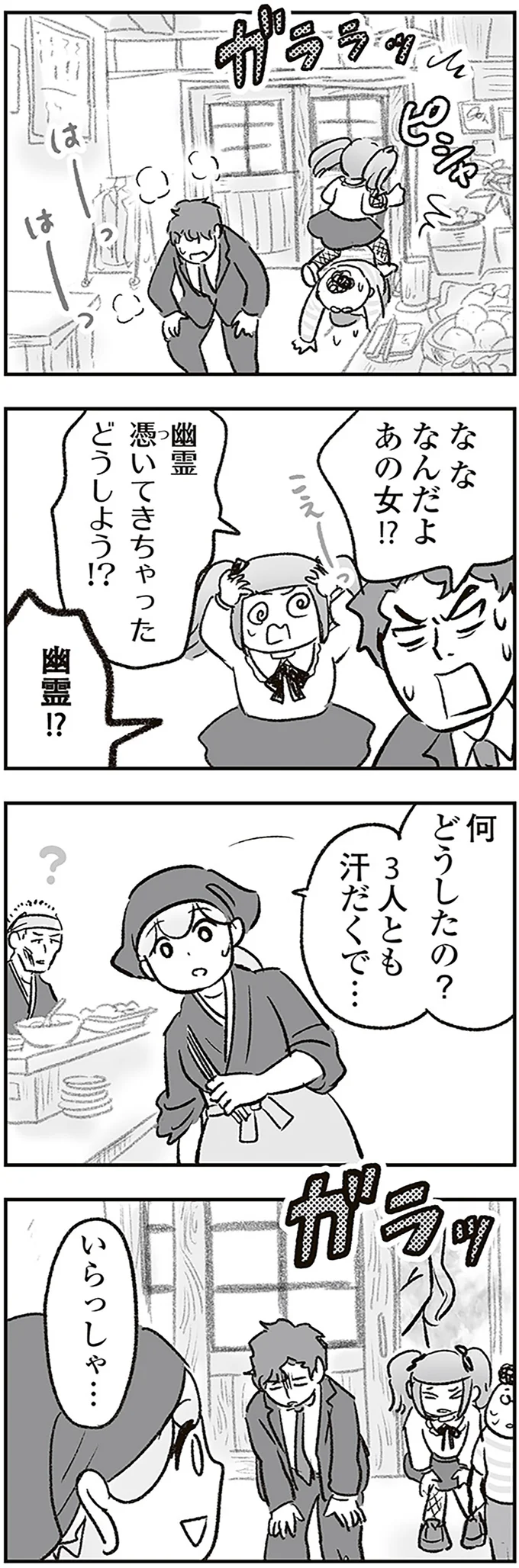 「幽霊が出るんだってよ」商店街の噂。真相を究明したら、どういうこと...？／わが家に地獄がやってきた（11）