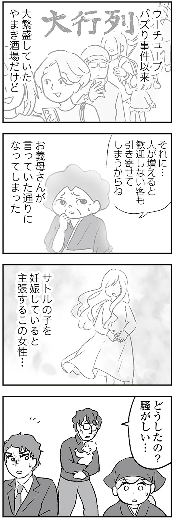 「不倫してたのか」子どものためと耐えてきた妊娠中の妻、夫の仕打ちに限界を迎え...／わが家に地獄がやってきた（2）