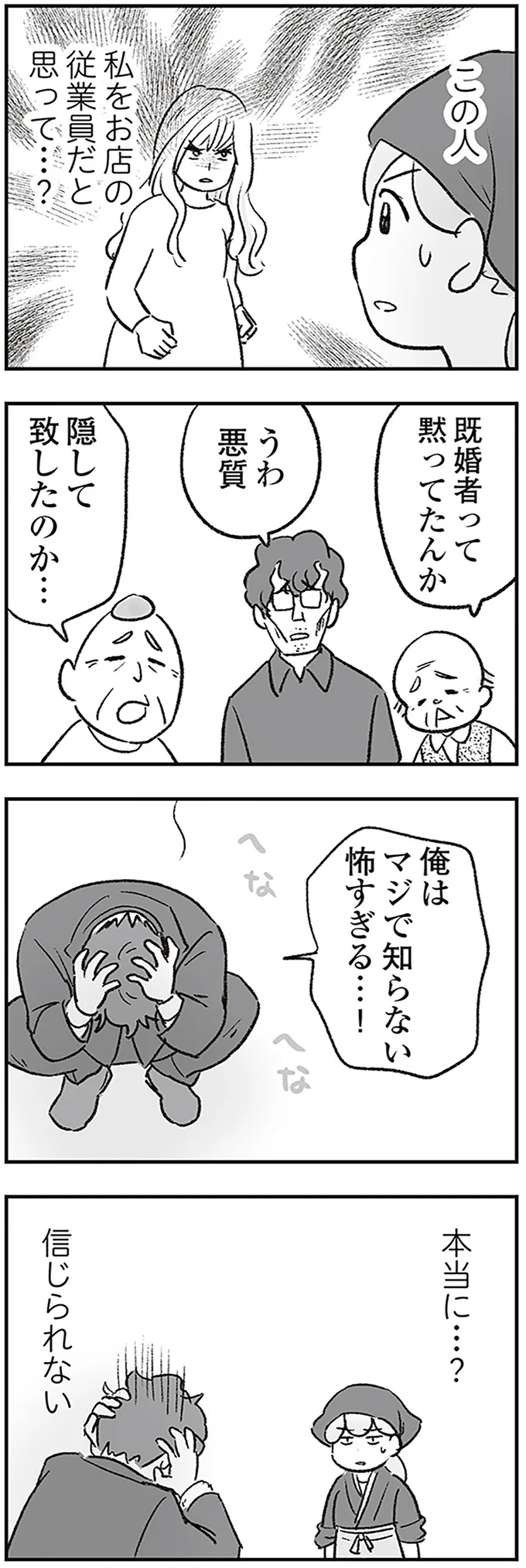 「不倫してたのか」子どものためと耐えてきた妊娠中の妻、夫の仕打ちに限界を迎え...／わが家に地獄がやってきた（5）
