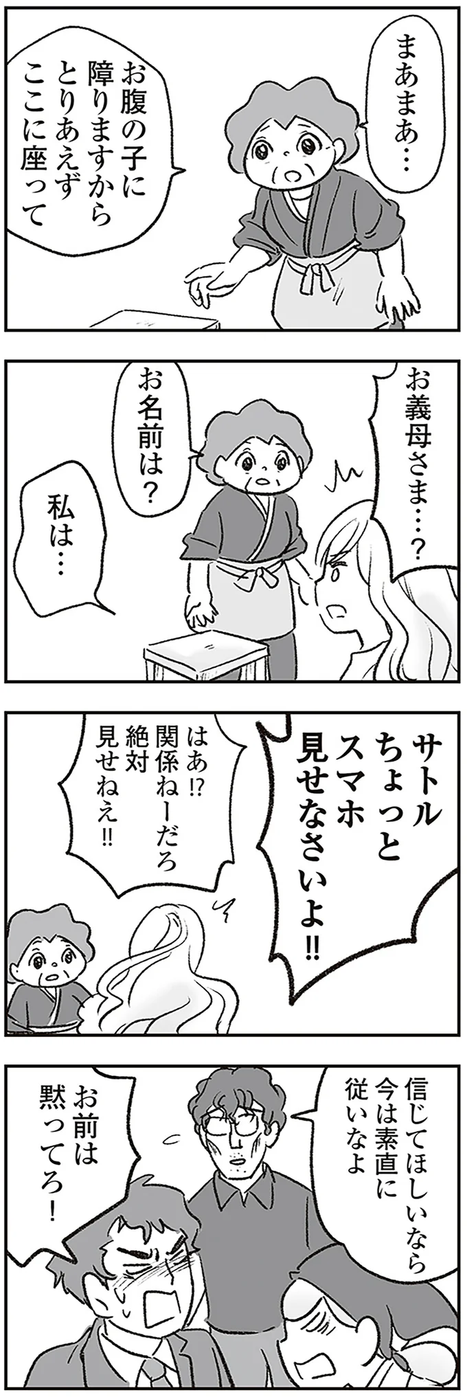 「不倫してたのか」子どものためと耐えてきた妊娠中の妻、夫の仕打ちに限界を迎え...／わが家に地獄がやってきた（7）