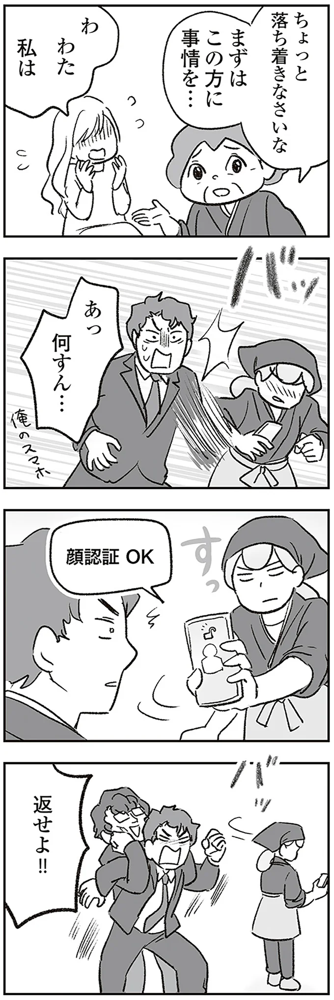 「不倫してたのか」子どものためと耐えてきた妊娠中の妻、夫の仕打ちに限界を迎え...／わが家に地獄がやってきた（8）