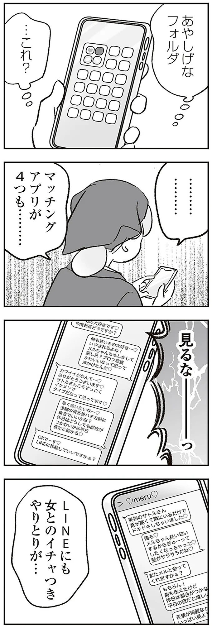 「不倫してたのか」子どものためと耐えてきた妊娠中の妻、夫の仕打ちに限界を迎え...／わが家に地獄がやってきた（9）