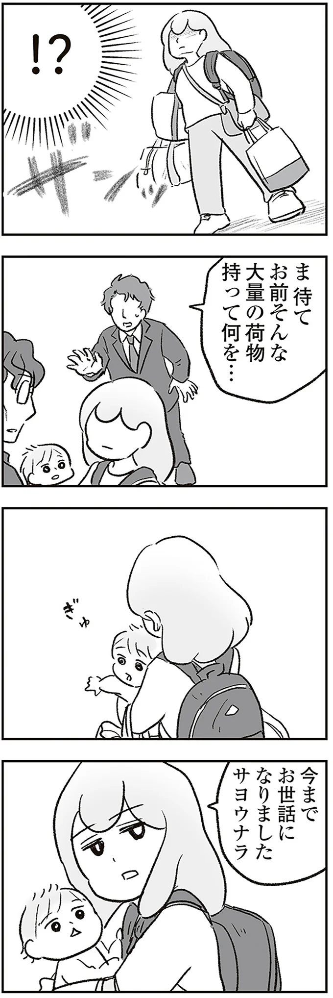 「不倫してたのか」子どものためと耐えてきた妊娠中の妻、夫の仕打ちに限界を迎え...／わが家に地獄がやってきた（12）