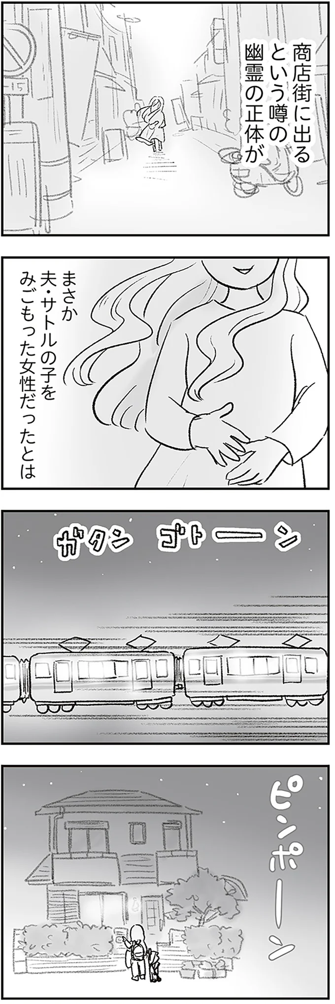 「出戻りなんてご近所の恥！ 」浮気されたのに両親からは説教されて／わが家に地獄がやってきた（2）