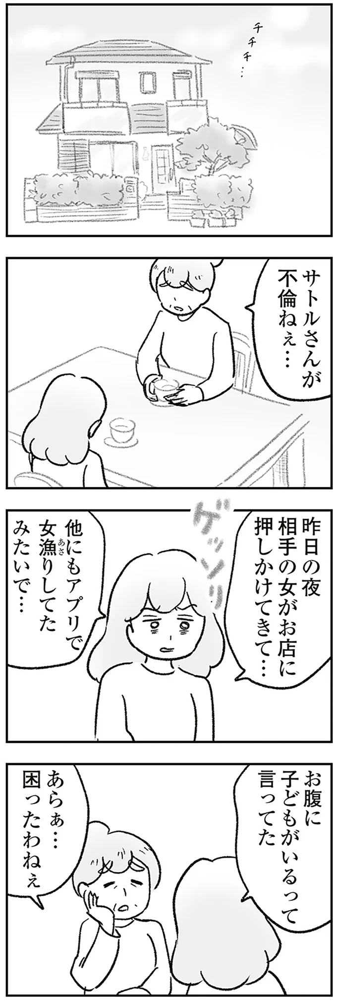 「出戻りなんてご近所の恥！ 」浮気されたのに両親からは説教されて／わが家に地獄がやってきた（4）