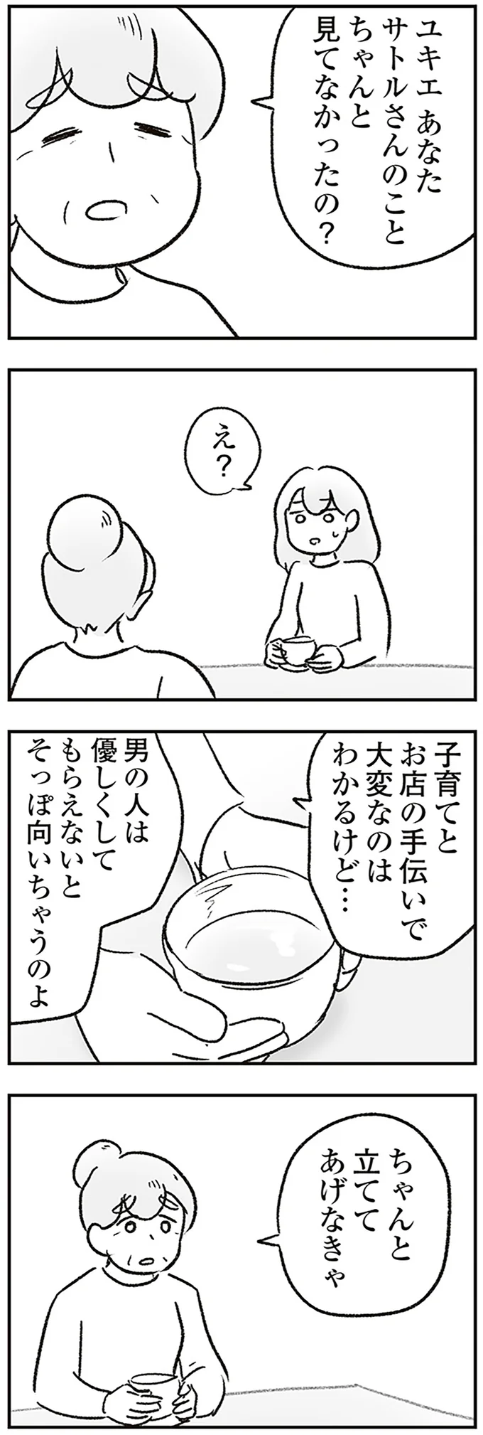 「出戻りなんてご近所の恥！ 」浮気されたのに両親からは説教されて／わが家に地獄がやってきた（5）